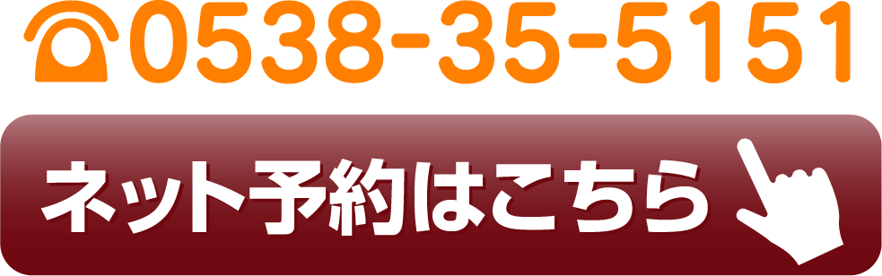 お気軽にお問い合わせください。0538-35-5151